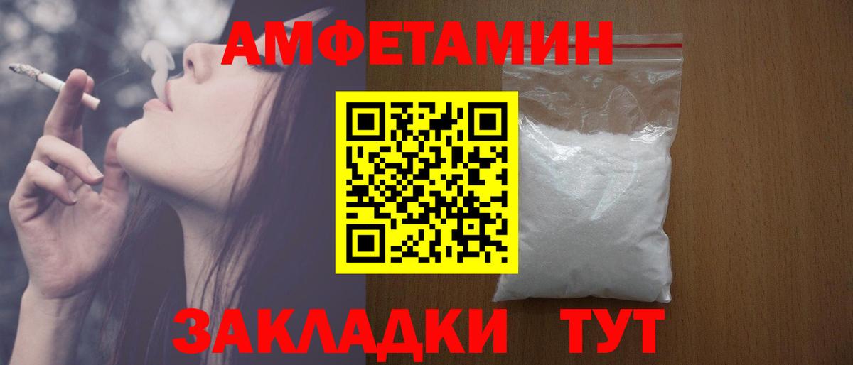 АМФ Розовый  Вход с VPN  Amphetamine  Фрязино 