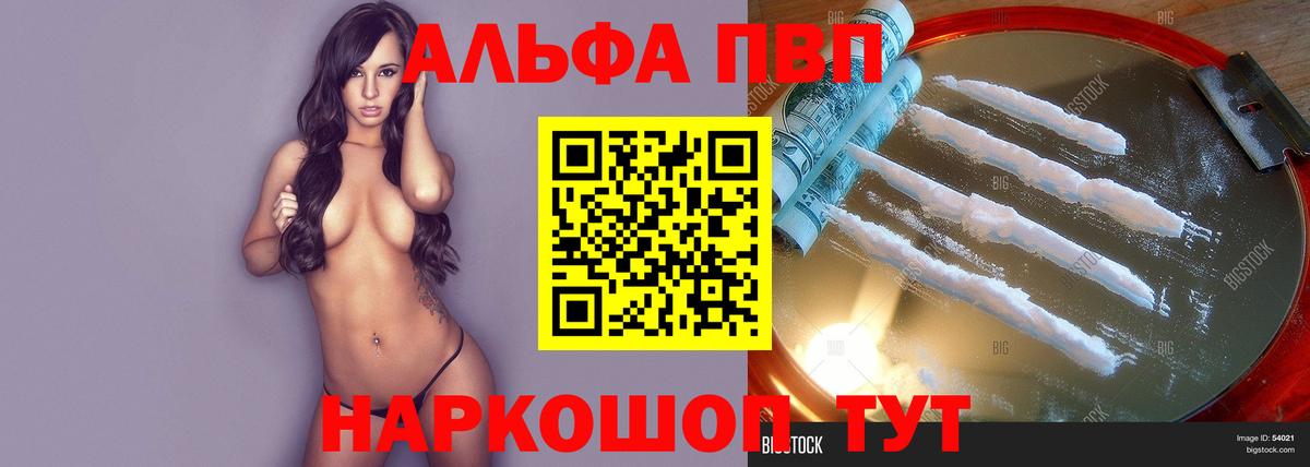 A PVP кристаллы  Alfa_PVP кристаллы  Вход с VPN  APVP  Фрязино 