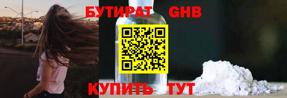 БУТИРАТ 1.4BDO  Вход с VPN  Фрязино 