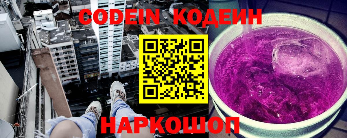 Codein Purple Drank Фрязино