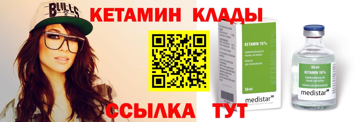 КЕТАМИН VHQ Фрязино