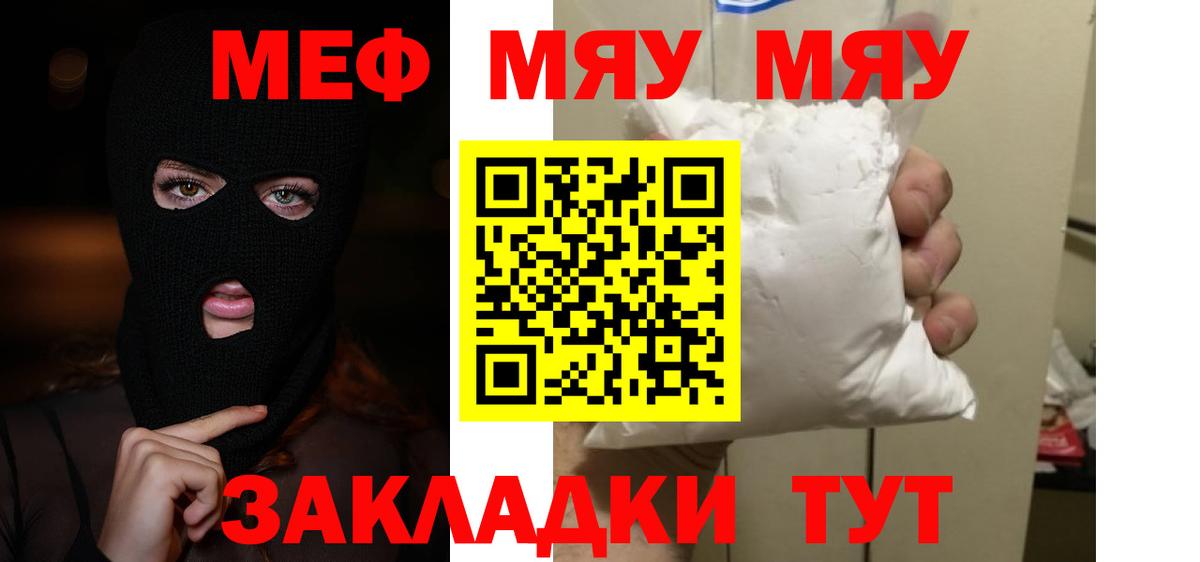 Фрязино  Меф мяу мяу  МЯУ-МЯУ  Вход с VPN  Меф мука 